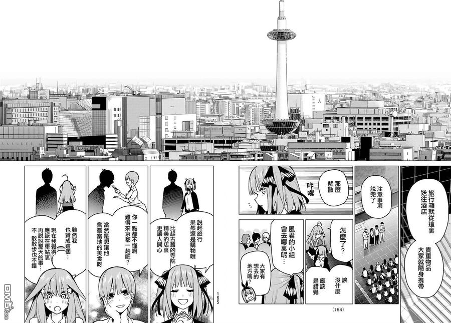 《五等分的花嫁》第80话 姐妹战争 第三回合 第4页