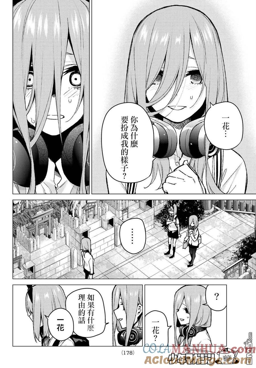 《五等分的花嫁》第80话 姐妹战争 第三回合 第17页