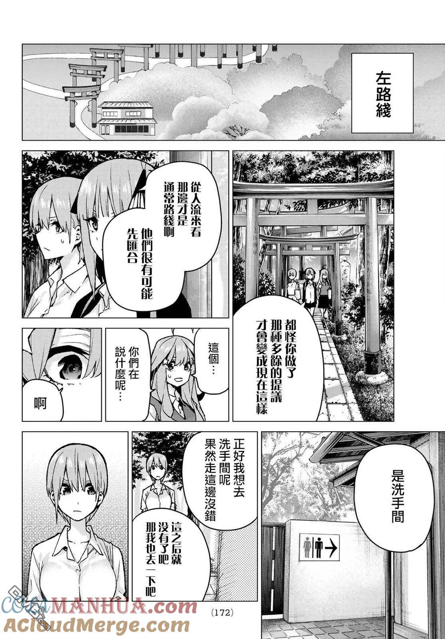 《五等分的花嫁》第80话 姐妹战争 第三回合 第11页