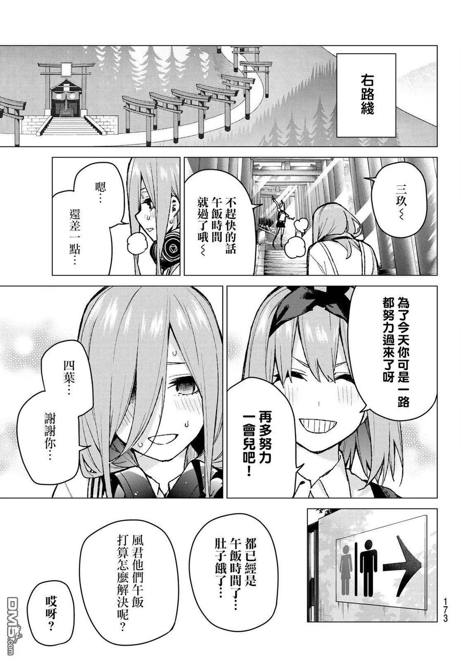 《五等分的花嫁》第80话 姐妹战争 第三回合 第12页
