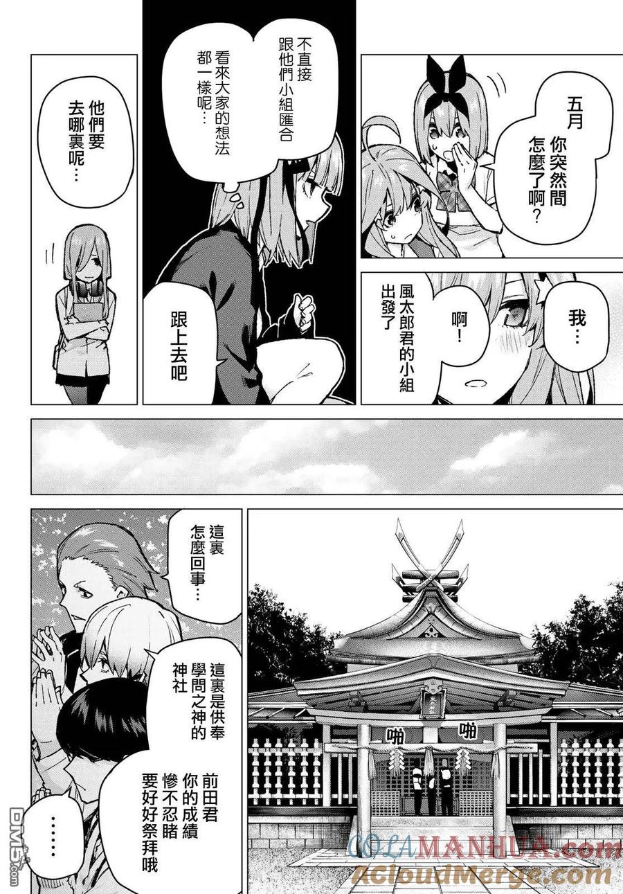 《五等分的花嫁》第80话 姐妹战争 第三回合 第5页