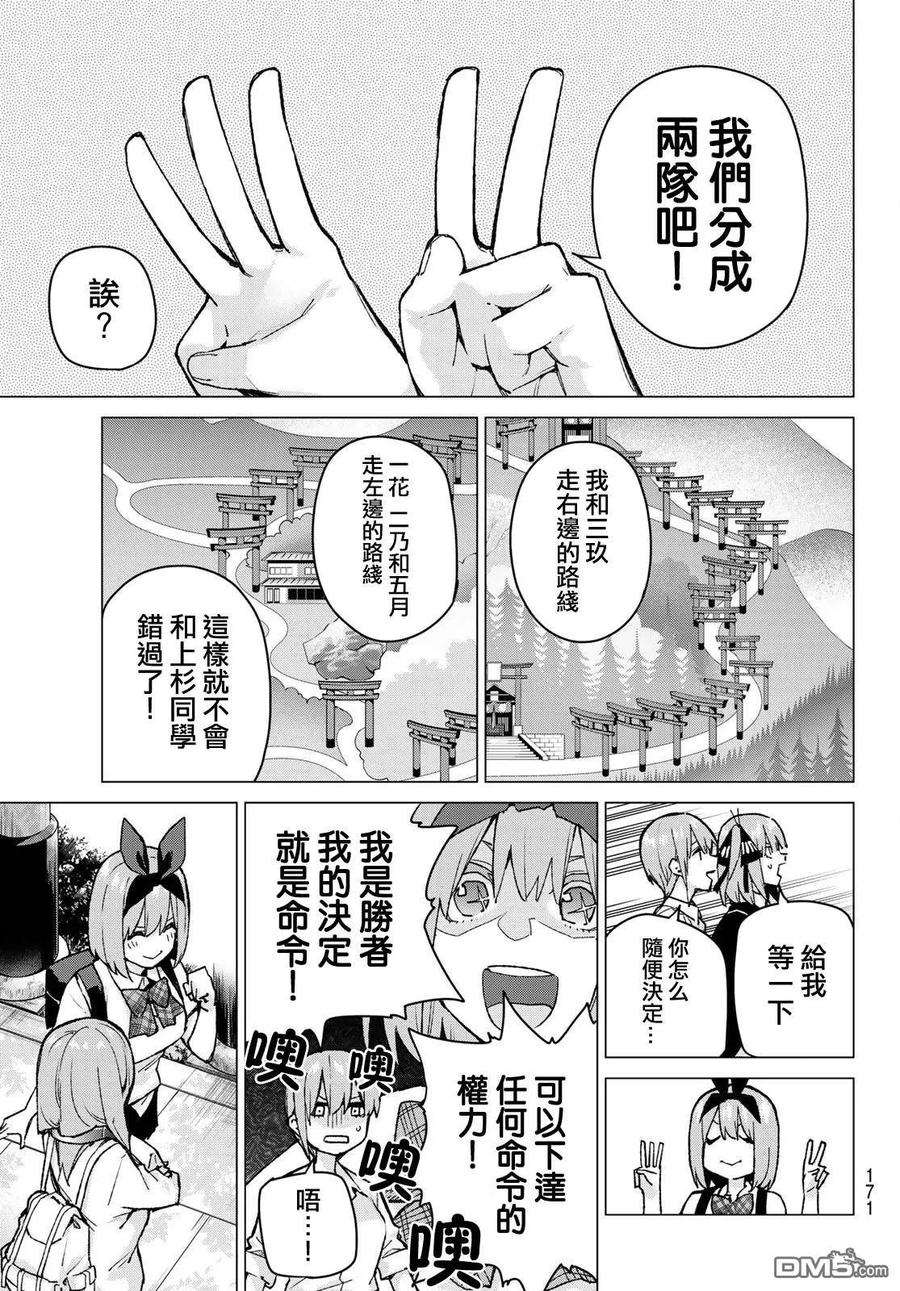 《五等分的花嫁》第80话 姐妹战争 第三回合 第10页