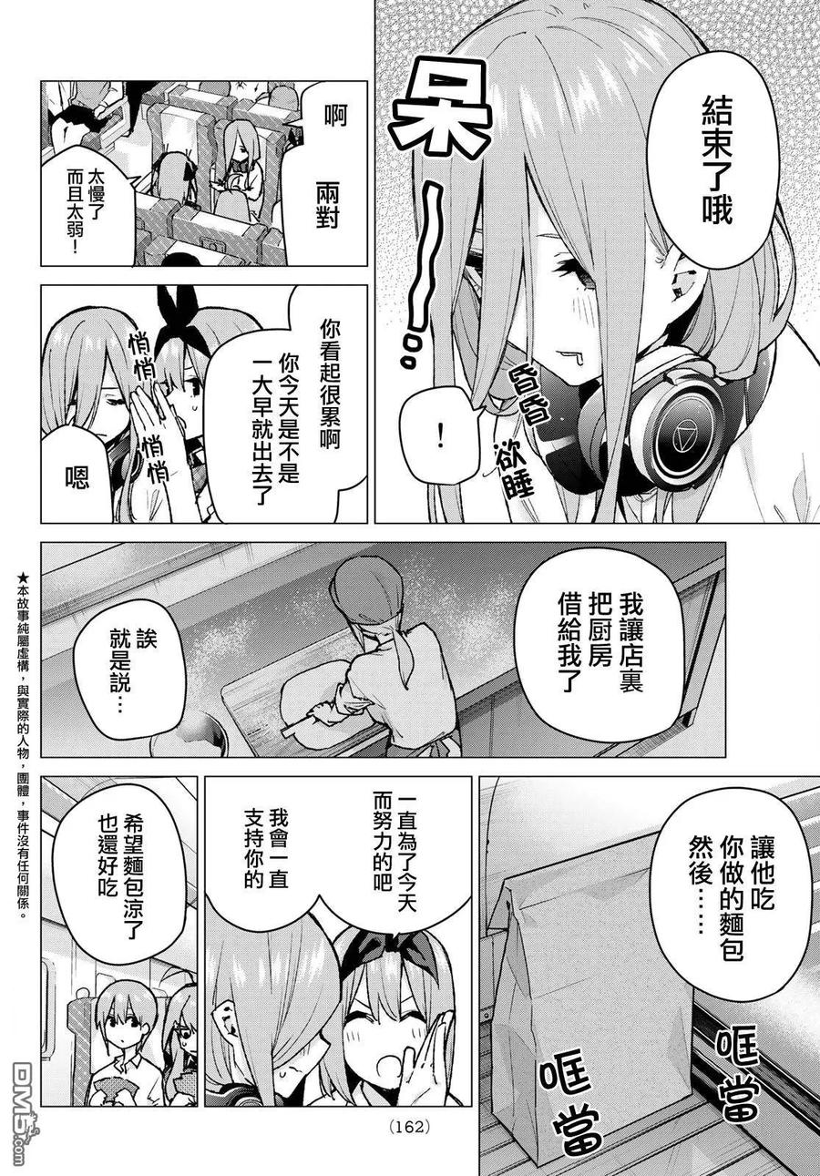 《五等分的花嫁》第80话 姐妹战争 第三回合 第2页