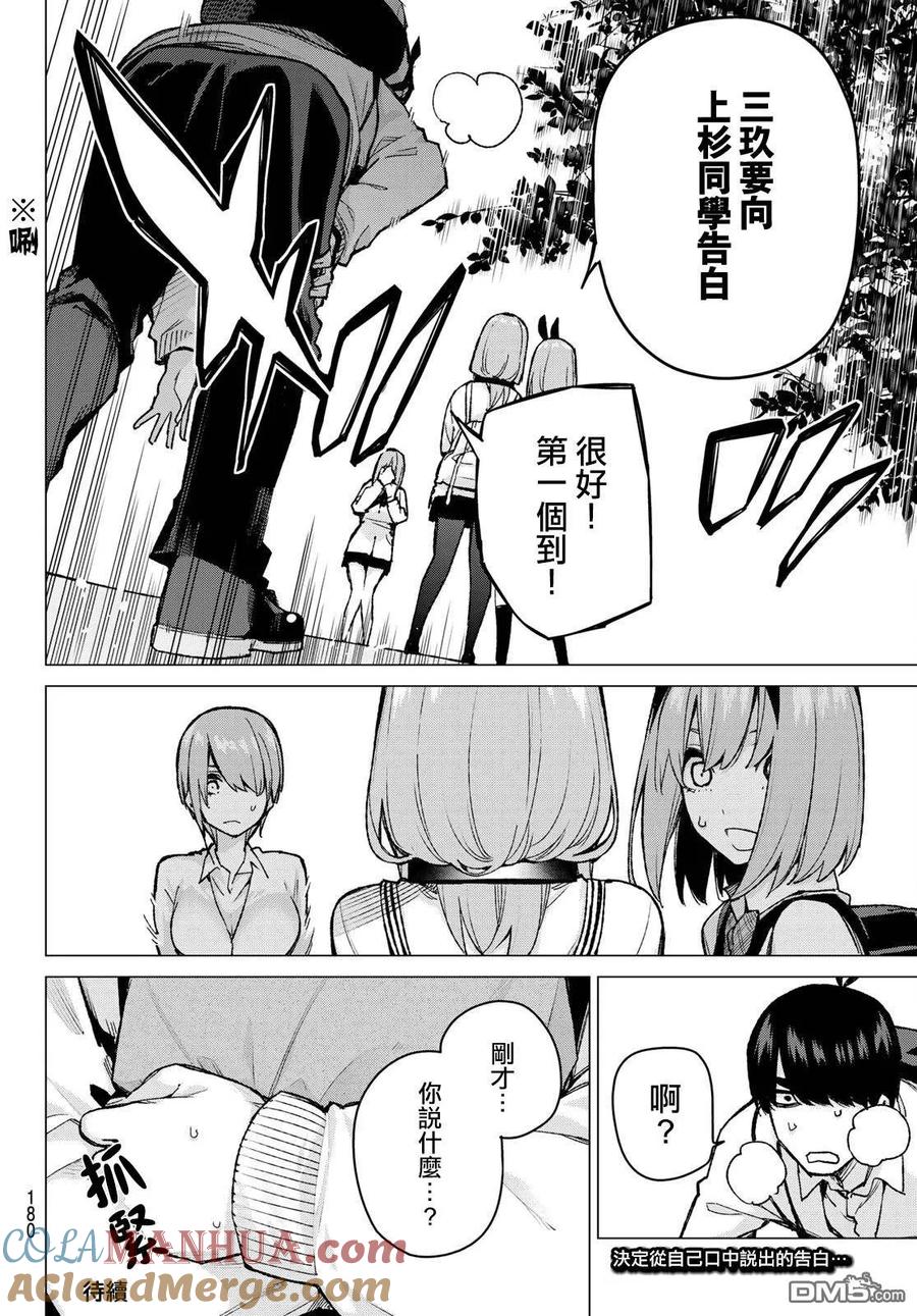 《五等分的花嫁》第80话 姐妹战争 第三回合 第19页