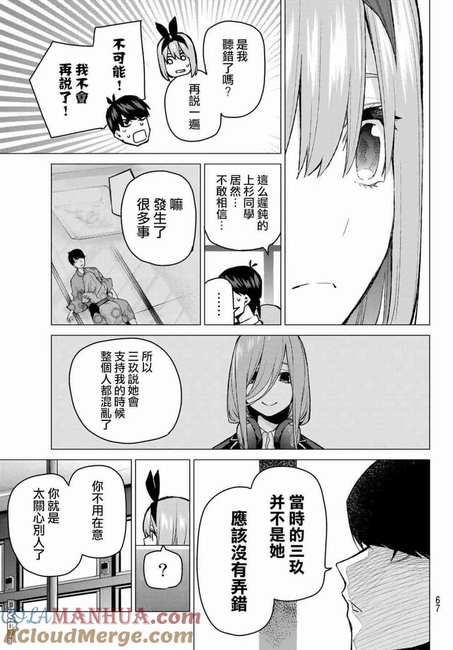 《五等分的花嫁》第81话 姐妹战争 第四回合 第9页