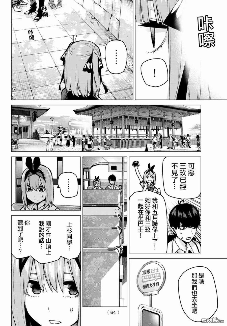 《五等分的花嫁》第81话 姐妹战争 第四回合 第6页
