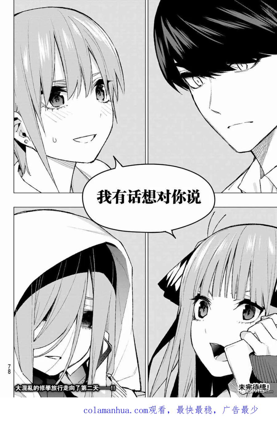 《五等分的花嫁》第81话 姐妹战争 第四回合 第20页