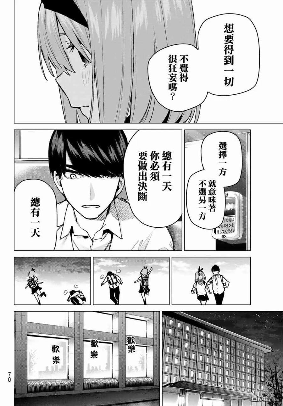 《五等分的花嫁》第81话 姐妹战争 第四回合 第12页
