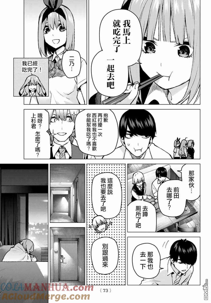 《五等分的花嫁》第81话 姐妹战争 第四回合 第15页