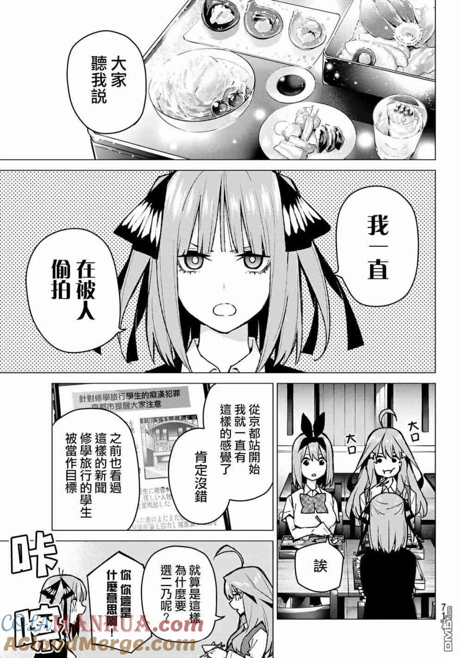 《五等分的花嫁》第81话 姐妹战争 第四回合 第13页