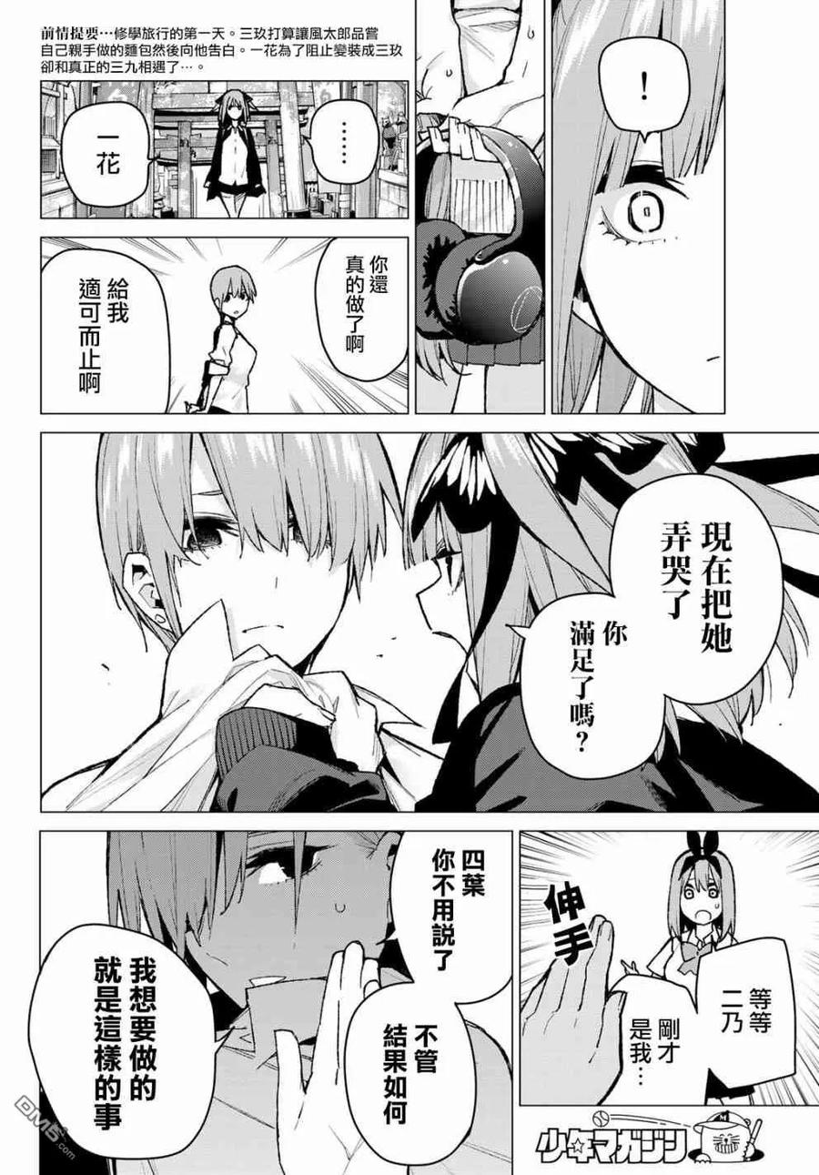 《五等分的花嫁》第81话 姐妹战争 第四回合 第2页
