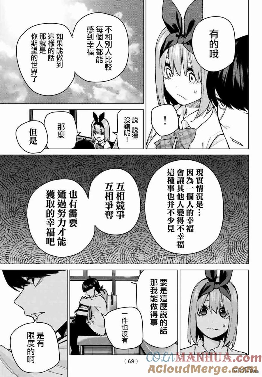 《五等分的花嫁》第81话 姐妹战争 第四回合 第11页