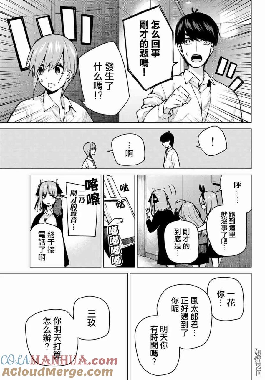 《五等分的花嫁》第81话 姐妹战争 第四回合 第19页
