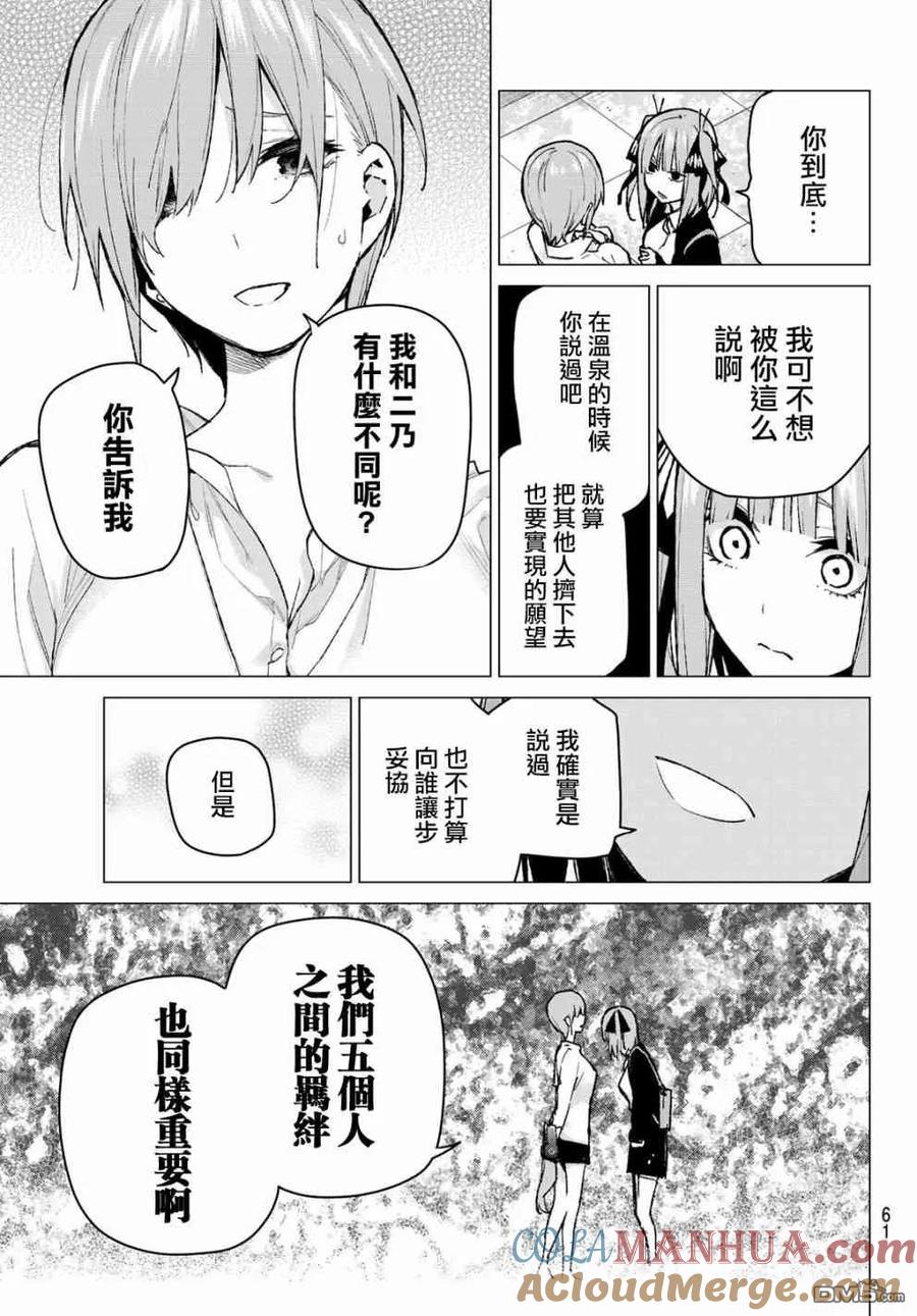 《五等分的花嫁》第81话 姐妹战争 第四回合 第3页