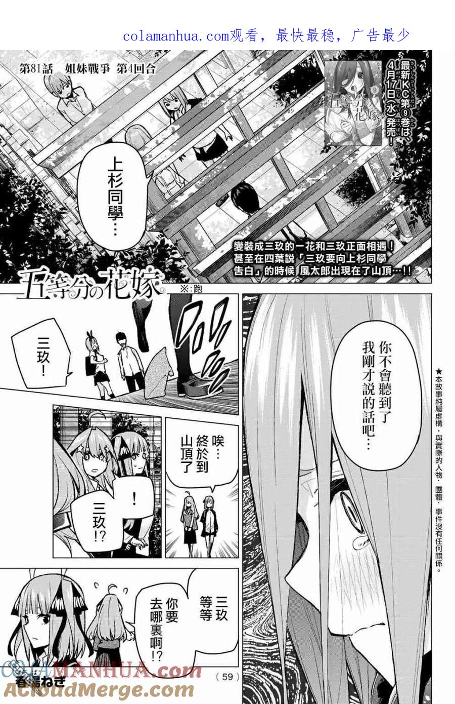 《五等分的花嫁》第81话 姐妹战争 第四回合 第1页