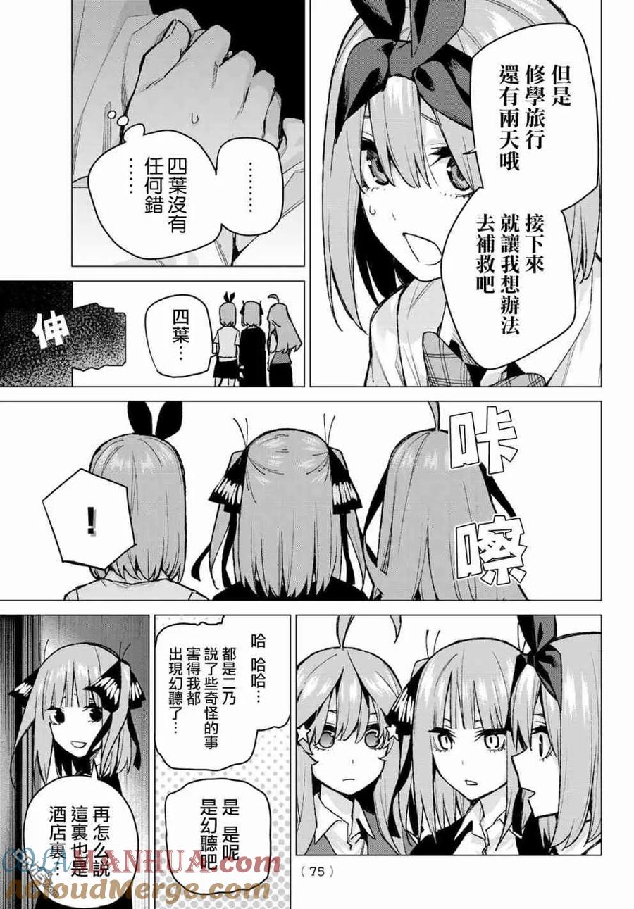 《五等分的花嫁》第81话 姐妹战争 第四回合 第17页