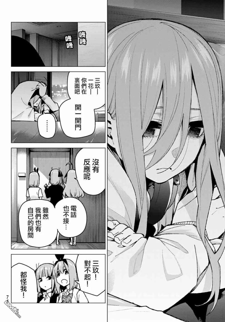 《五等分的花嫁》第81话 姐妹战争 第四回合 第16页