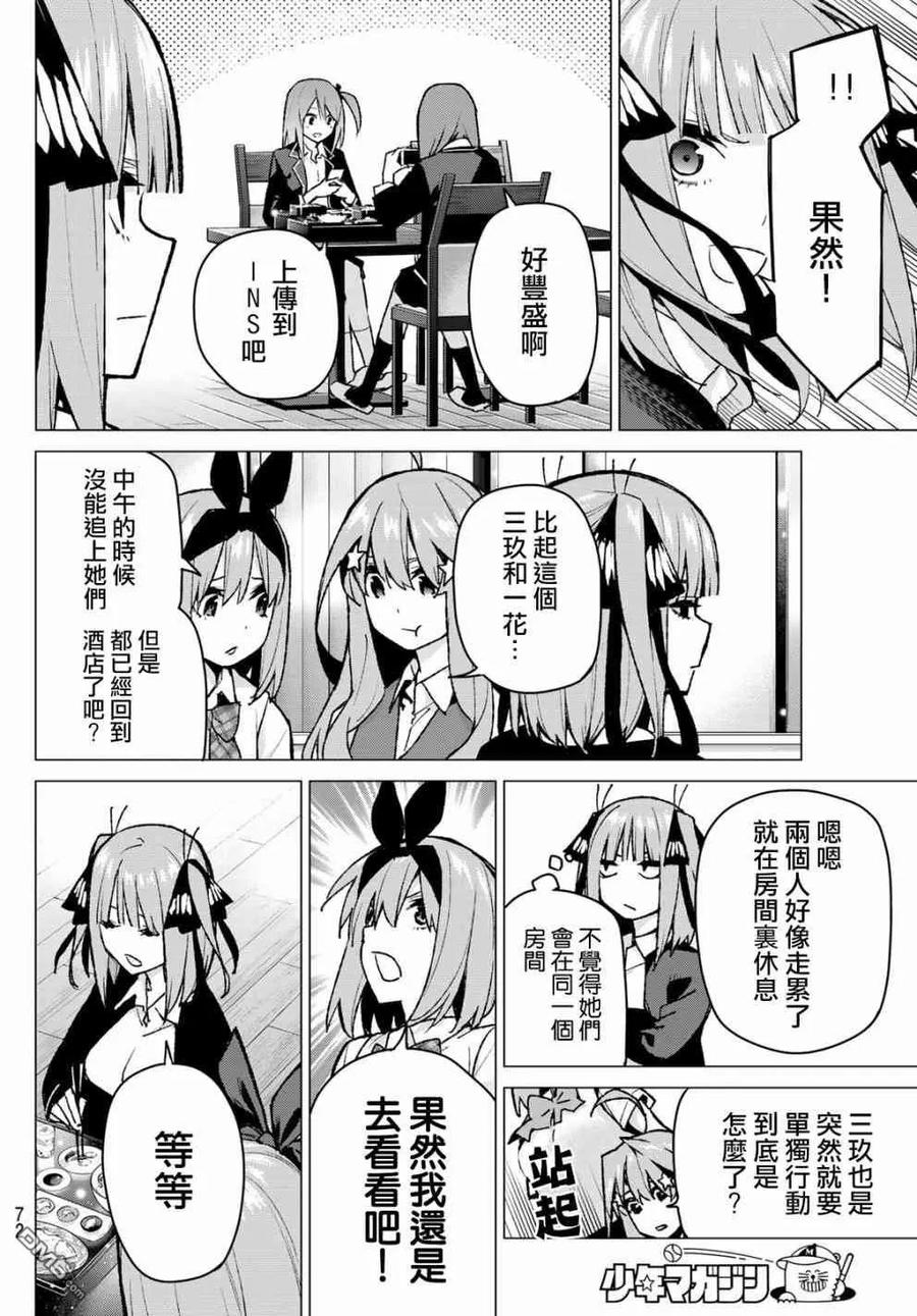《五等分的花嫁》第81话 姐妹战争 第四回合 第14页