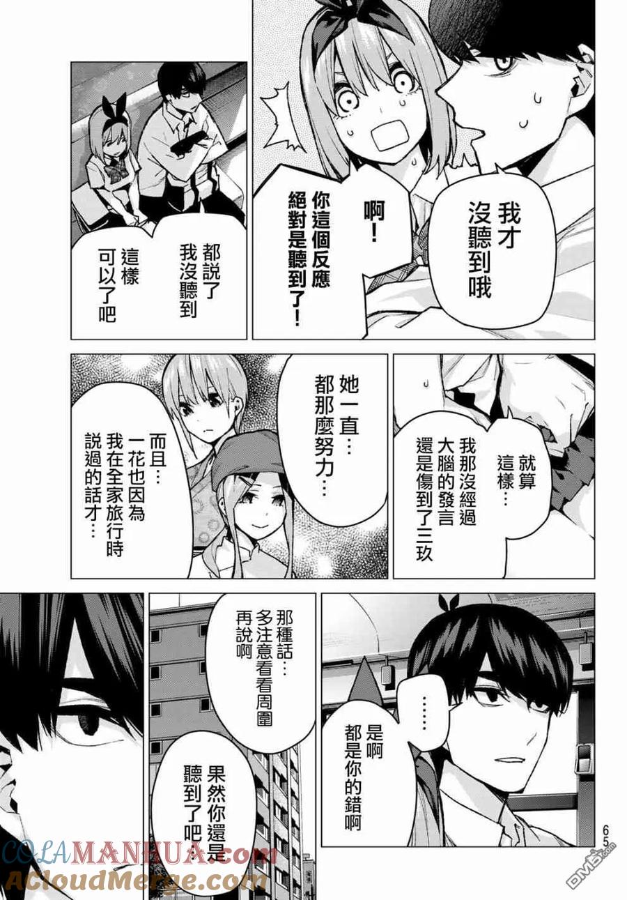 《五等分的花嫁》第81话 姐妹战争 第四回合 第7页