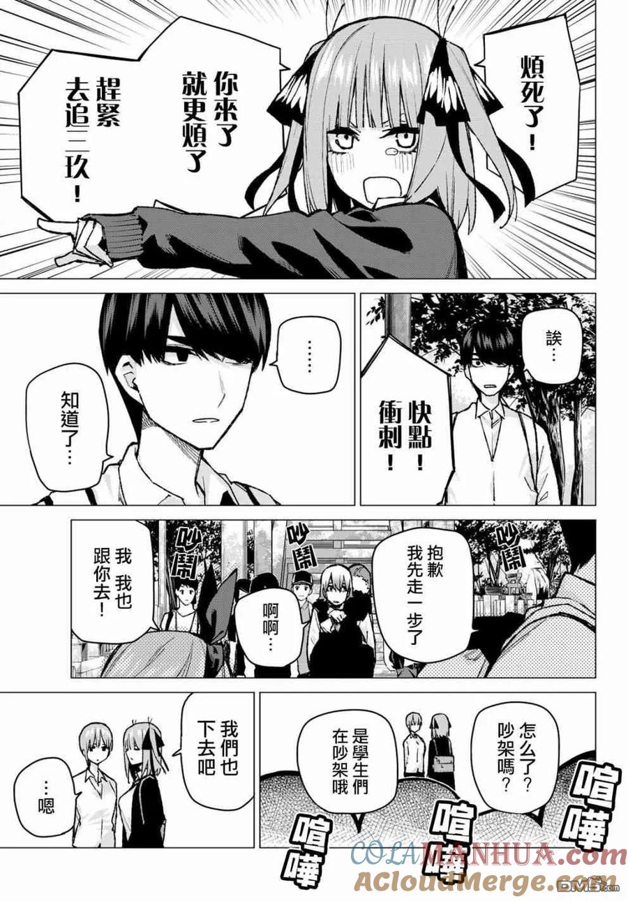 《五等分的花嫁》第81话 姐妹战争 第四回合 第5页