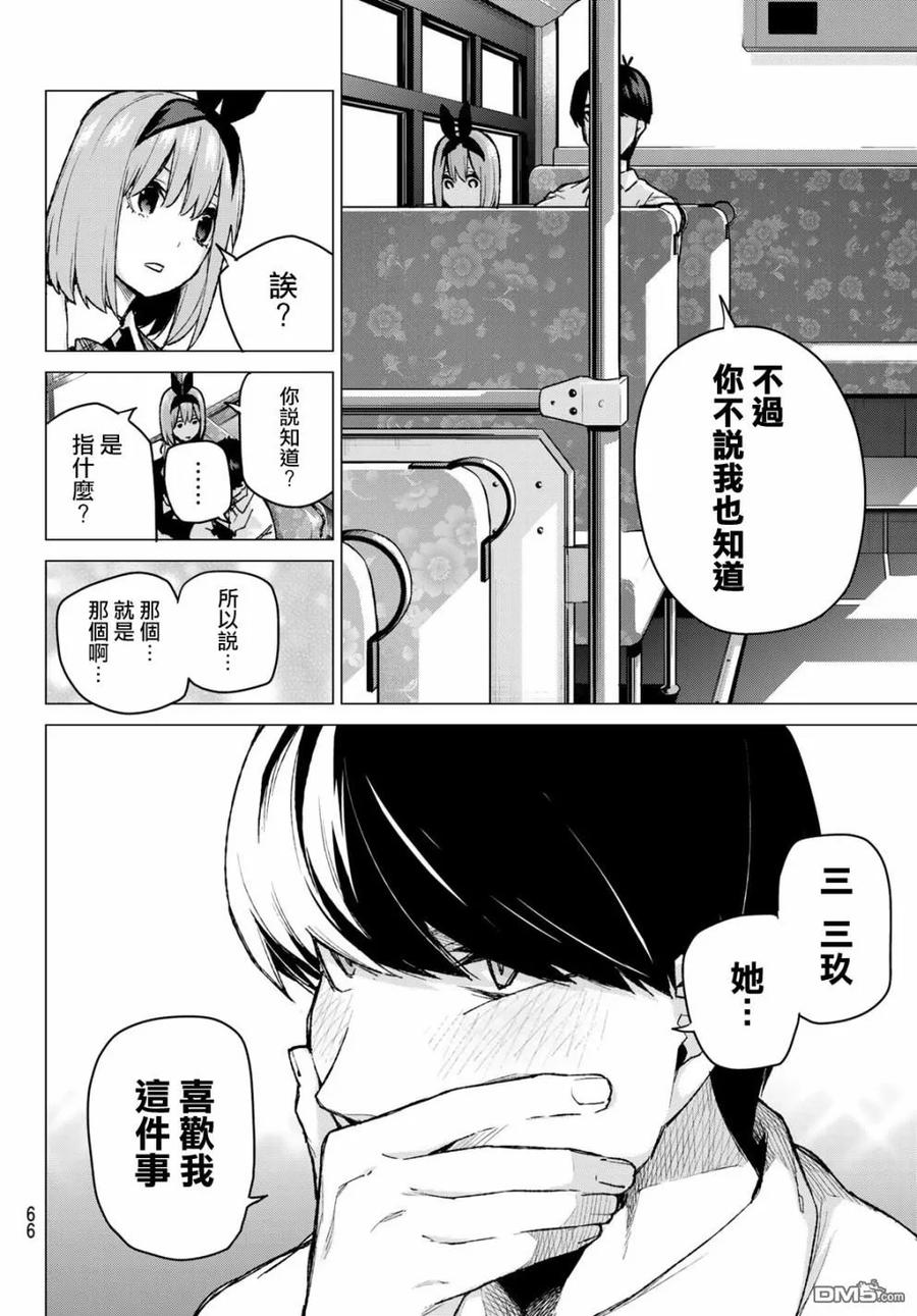 《五等分的花嫁》第81话 姐妹战争 第四回合 第8页