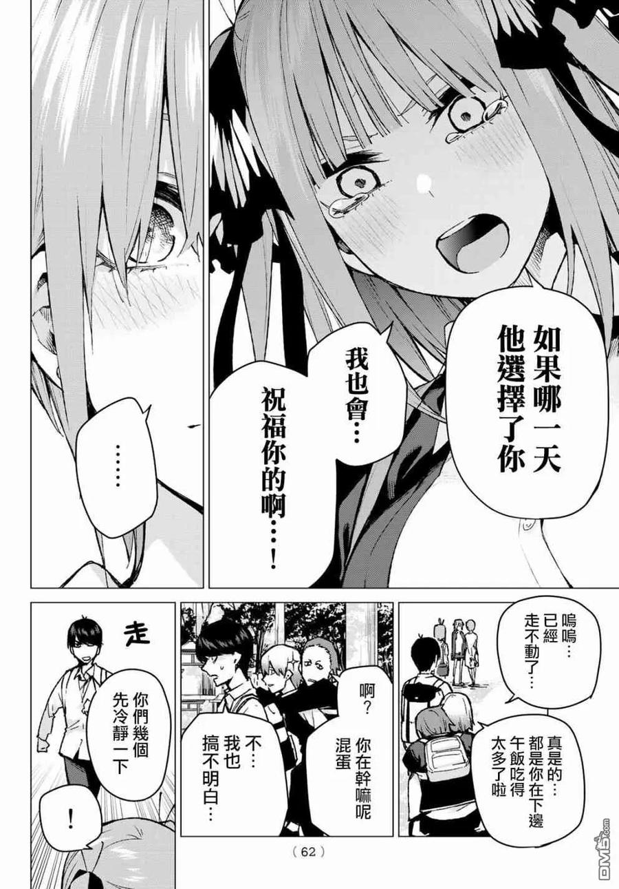 《五等分的花嫁》第81话 姐妹战争 第四回合 第4页