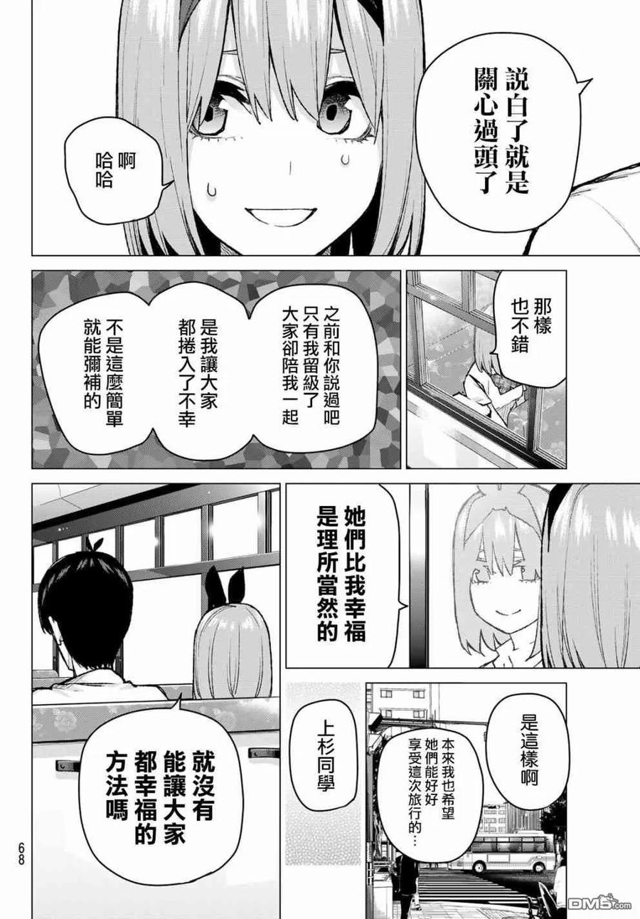 《五等分的花嫁》第81话 姐妹战争 第四回合 第10页