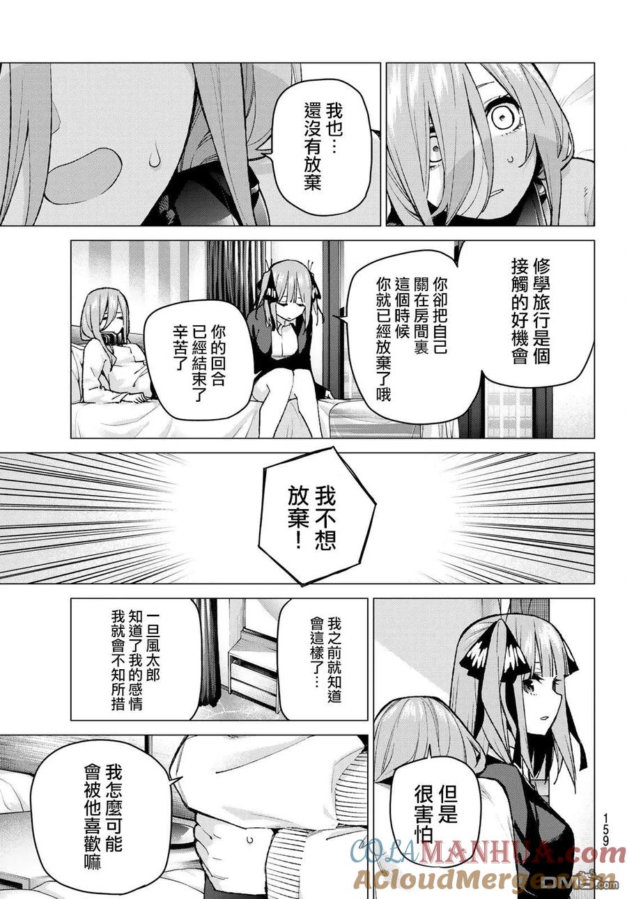 《五等分的花嫁》第82话 姐妹战争 第五回合 第11页