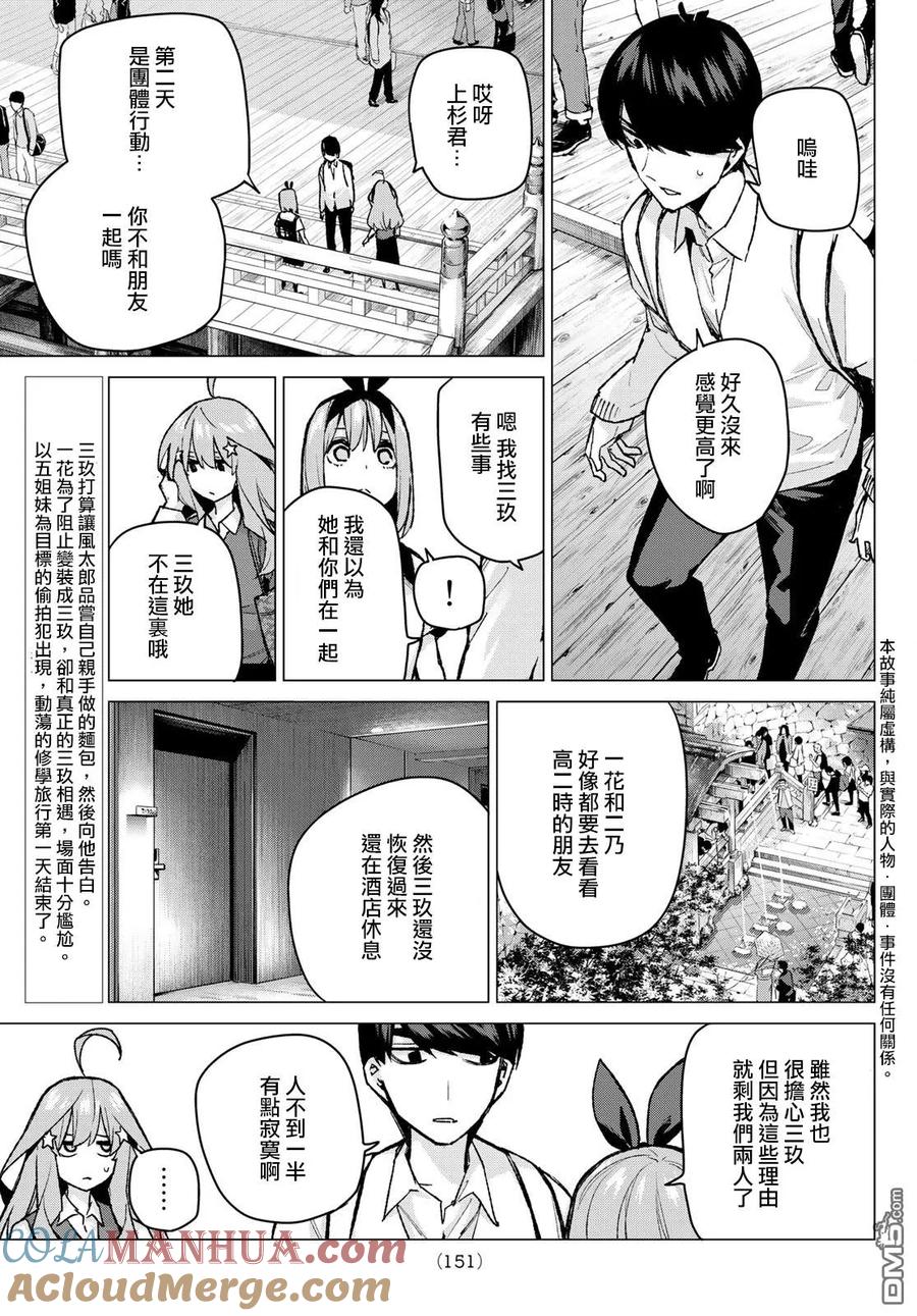 《五等分的花嫁》第82话 姐妹战争 第五回合 第3页
