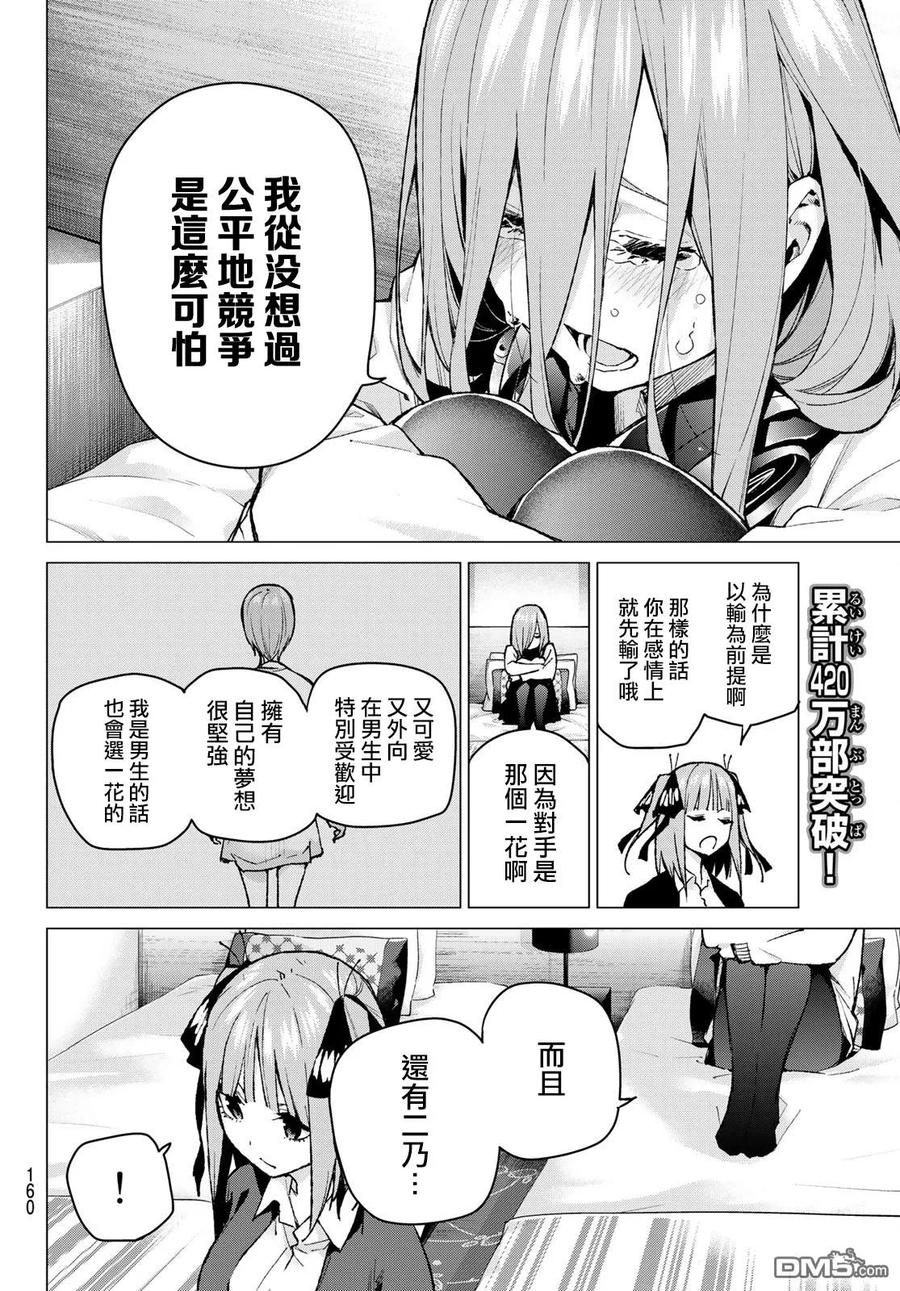 《五等分的花嫁》第82话 姐妹战争 第五回合 第12页