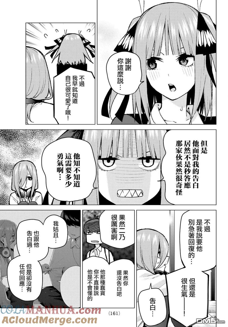 《五等分的花嫁》第82话 姐妹战争 第五回合 第13页