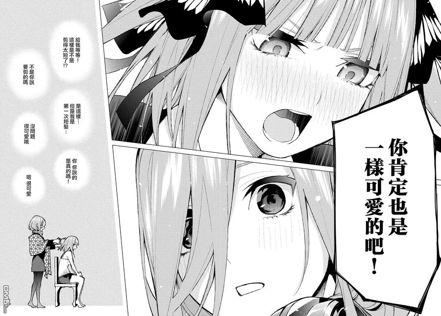 《五等分的花嫁》第82话 姐妹战争 第五回合 第16页