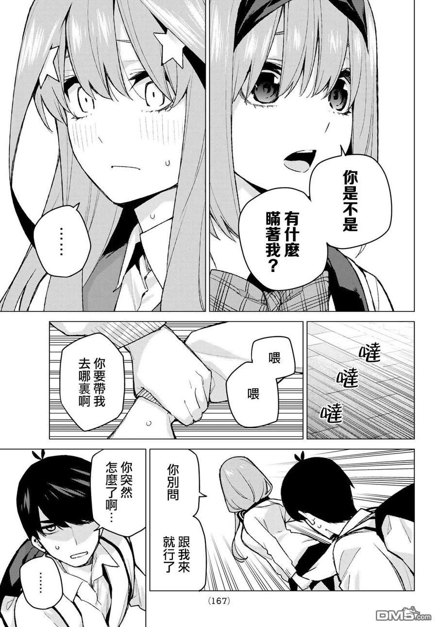 《五等分的花嫁》第82话 姐妹战争 第五回合 第18页