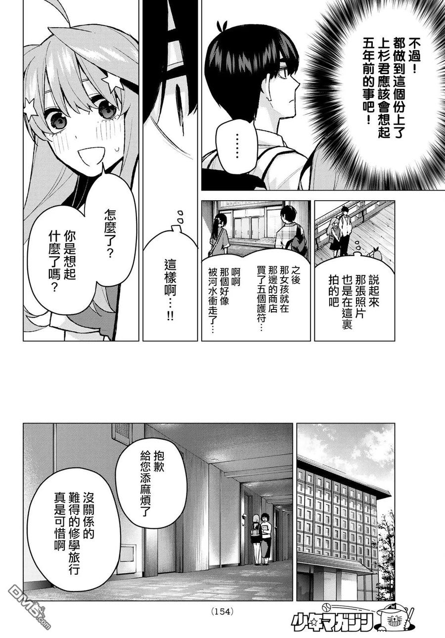 《五等分的花嫁》第82话 姐妹战争 第五回合 第6页