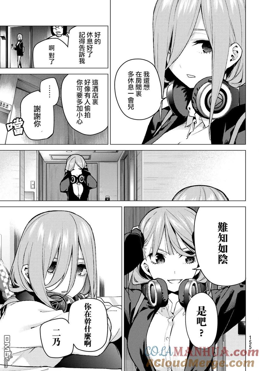 《五等分的花嫁》第82话 姐妹战争 第五回合 第7页