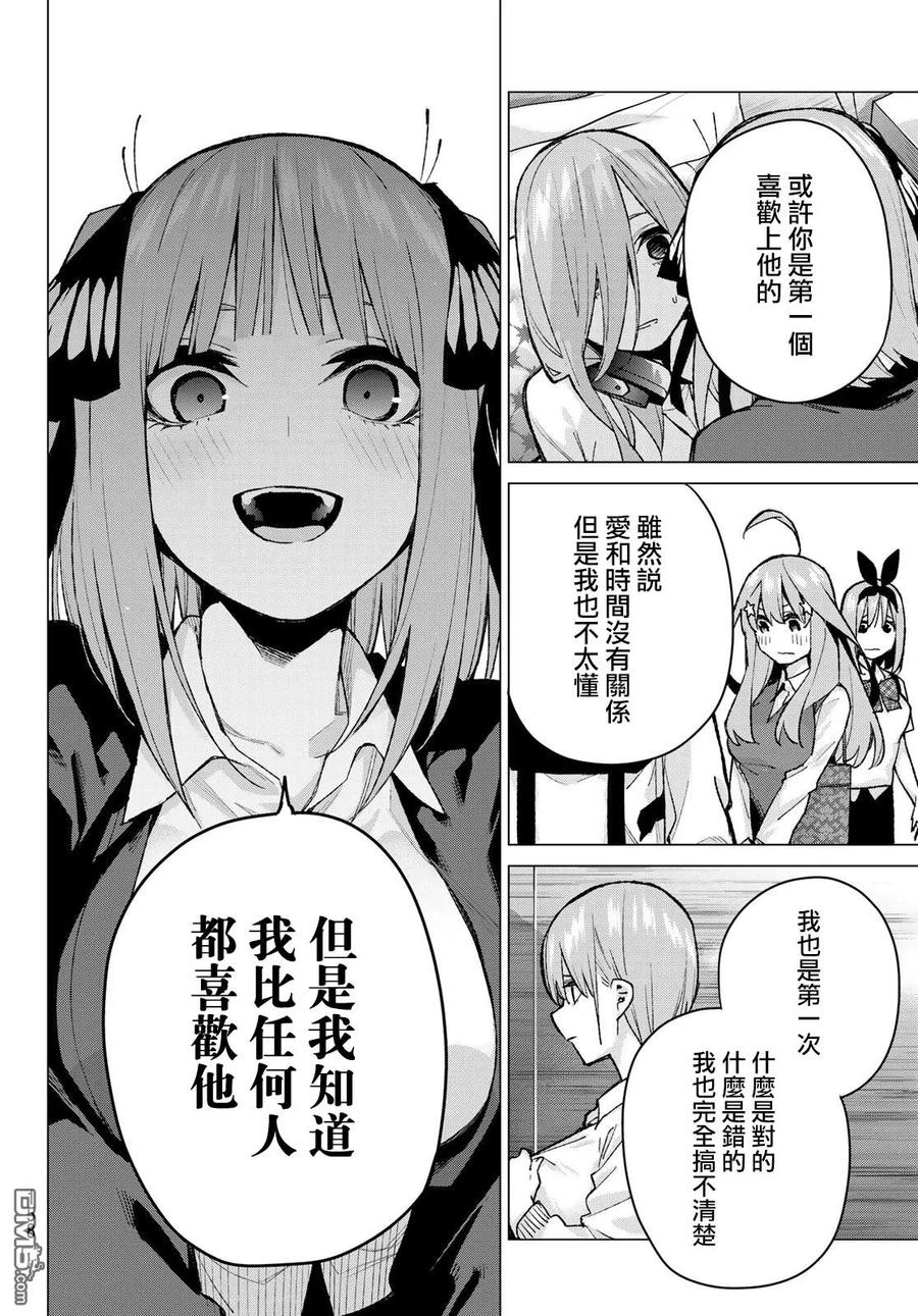 《五等分的花嫁》第82话 姐妹战争 第五回合 第10页