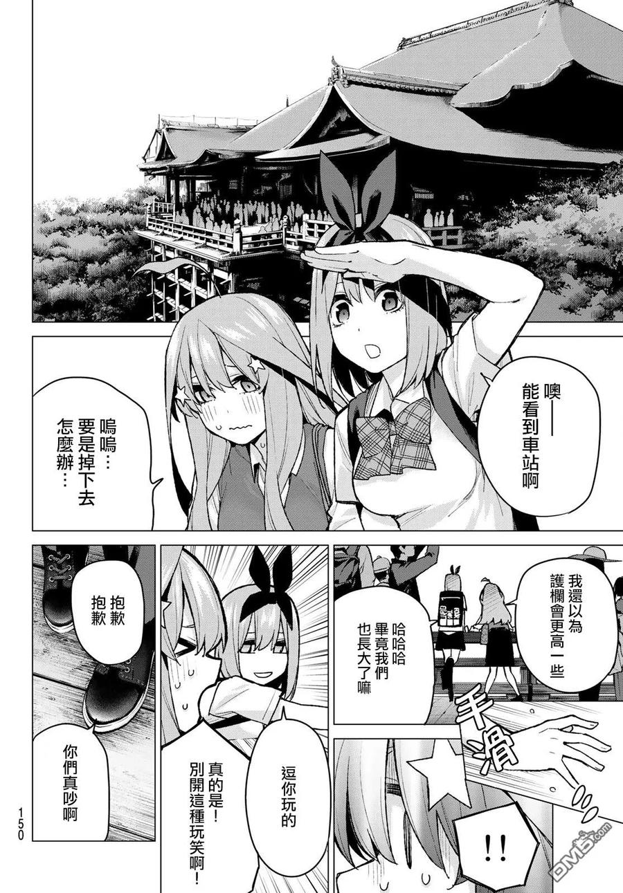 《五等分的花嫁》第82话 姐妹战争 第五回合 第2页