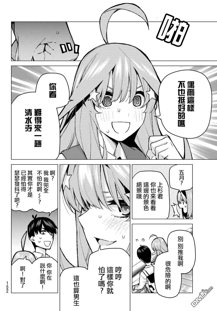 《五等分的花嫁》第82话 姐妹战争 第五回合 第4页