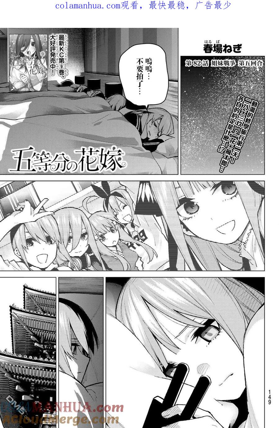 《五等分的花嫁》第82话 姐妹战争 第五回合 第1页
