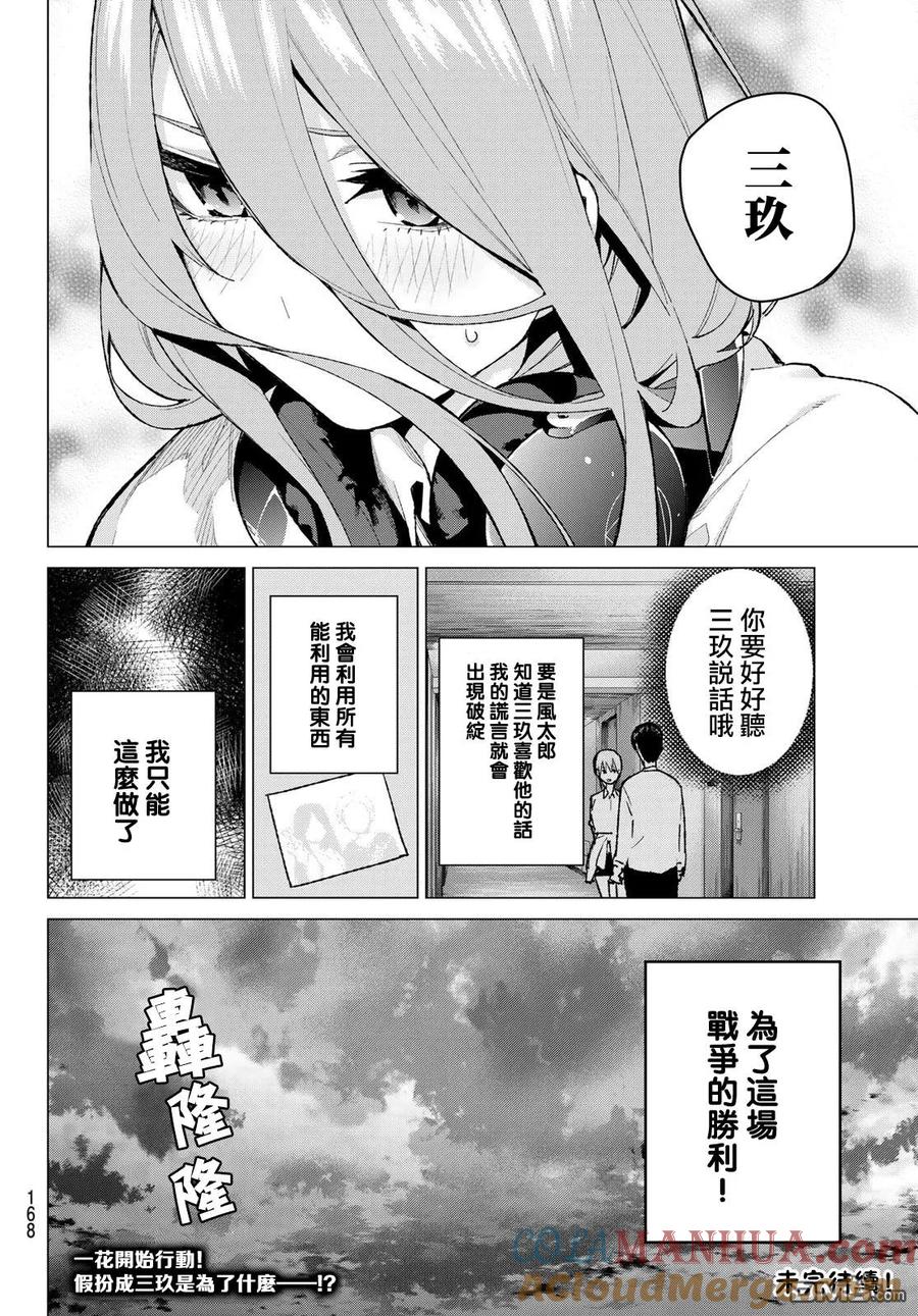 《五等分的花嫁》第82话 姐妹战争 第五回合 第19页