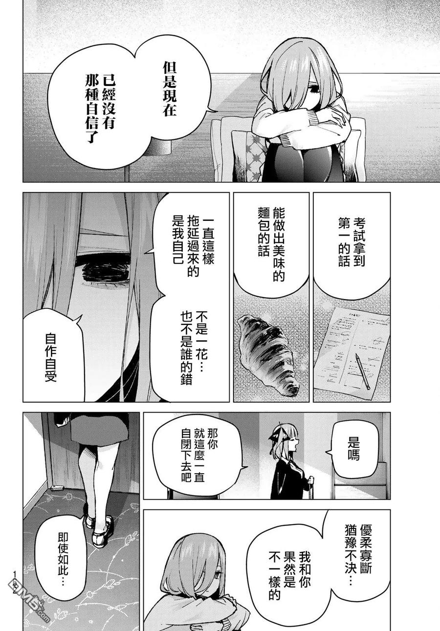 《五等分的花嫁》第82话 姐妹战争 第五回合 第14页