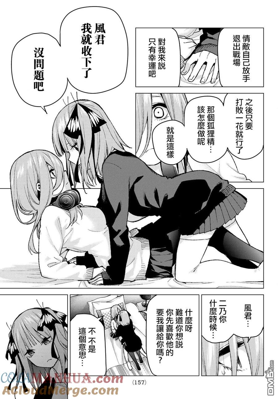 《五等分的花嫁》第82话 姐妹战争 第五回合 第9页