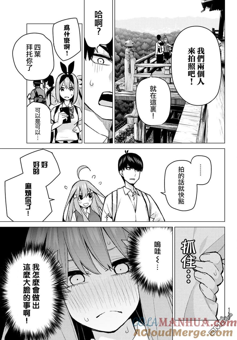 《五等分的花嫁》第82话 姐妹战争 第五回合 第5页