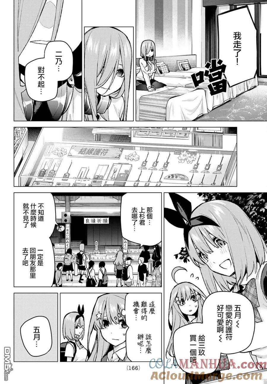 《五等分的花嫁》第82话 姐妹战争 第五回合 第17页
