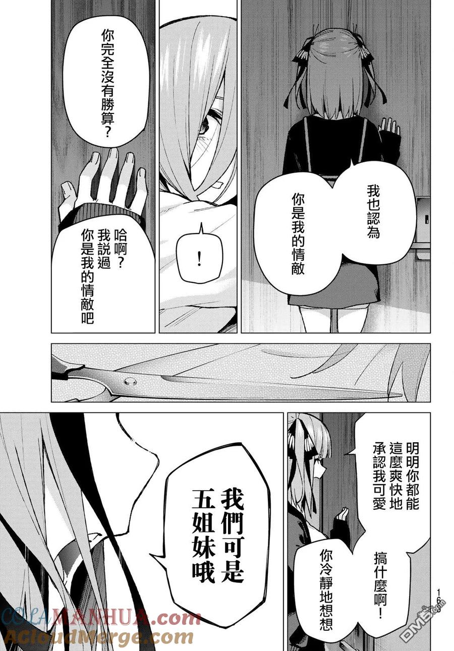 《五等分的花嫁》第82话 姐妹战争 第五回合 第15页