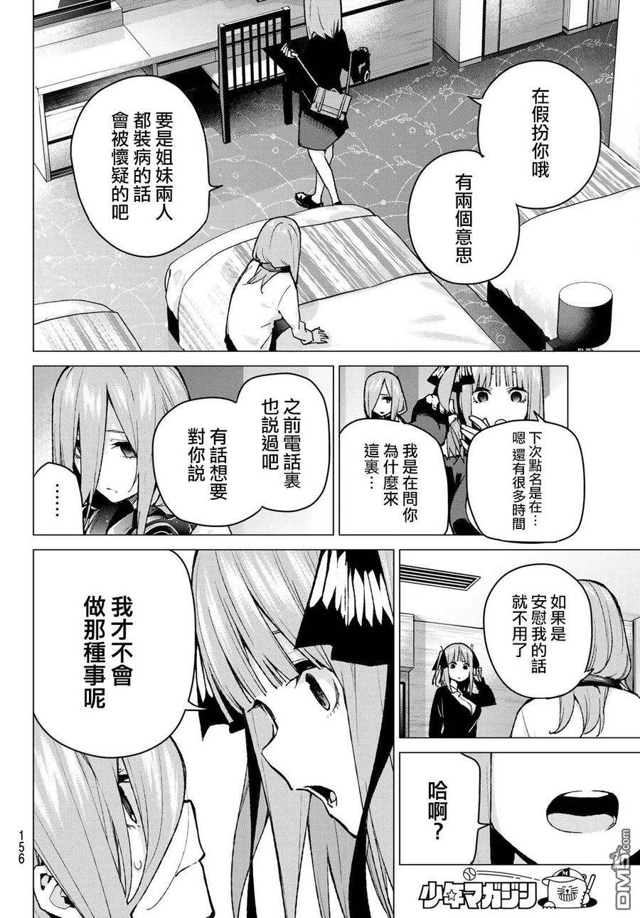 《五等分的花嫁》第82话 姐妹战争 第五回合 第8页