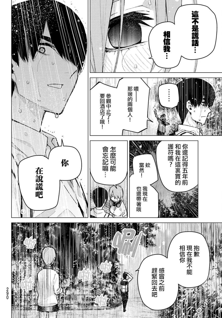 《五等分的花嫁》第83话 姐妹战争 第六回合 第6页