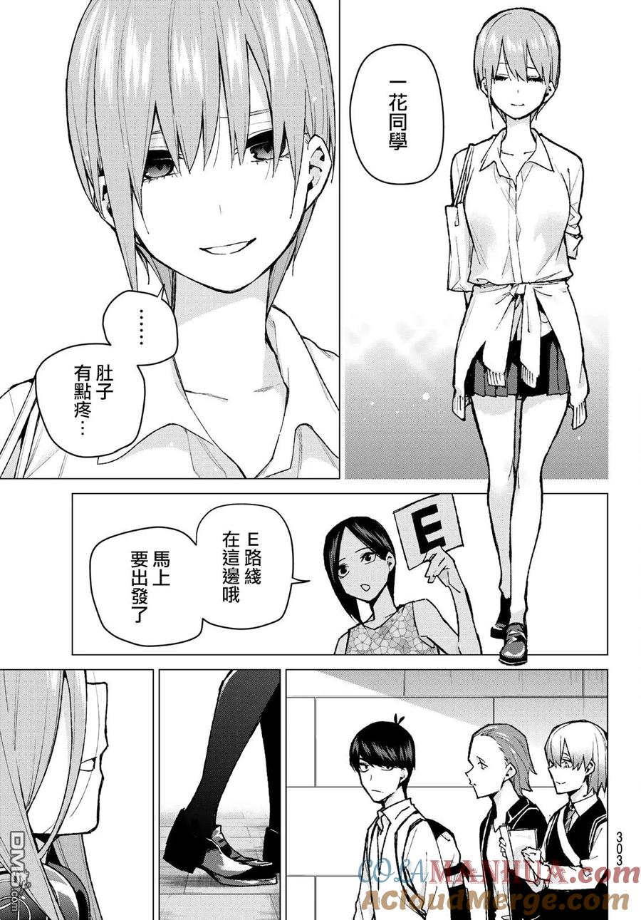 《五等分的花嫁》第83话 姐妹战争 第六回合 第19页