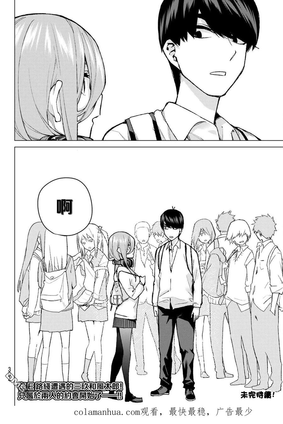 《五等分的花嫁》第83话 姐妹战争 第六回合 第20页