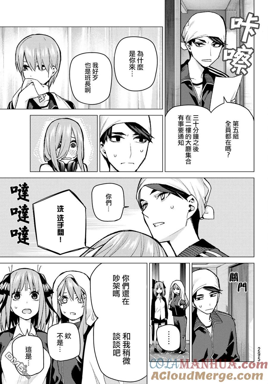 《五等分的花嫁》第83话 姐妹战争 第六回合 第11页